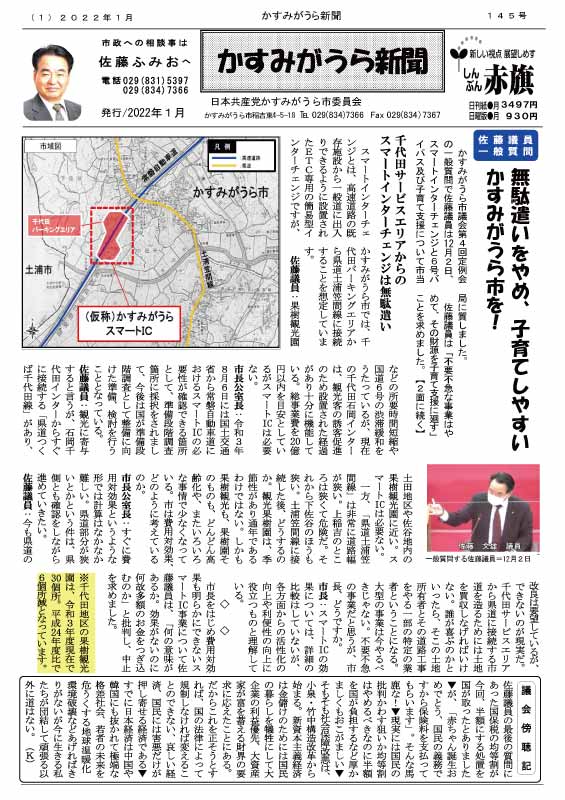 かすみがうら新聞145号