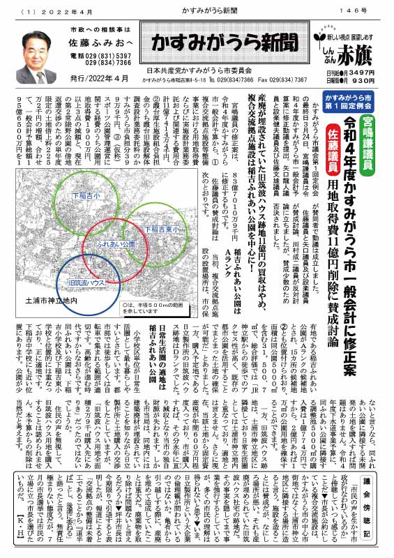 かすみがうら新聞146号