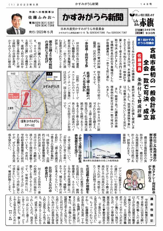 かすみがうら新聞148号