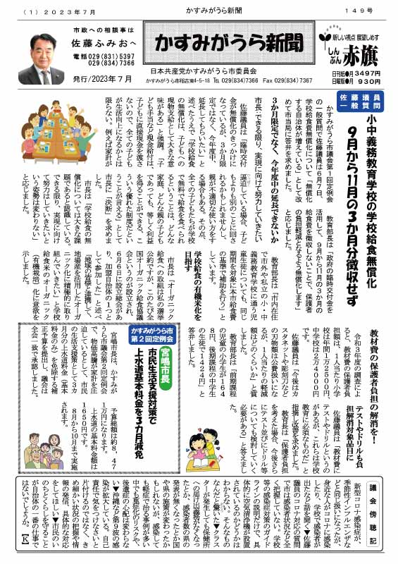 かすみがうら新聞149号