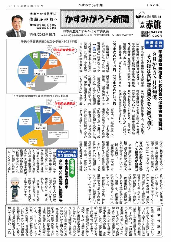 かすみがうら新聞150号