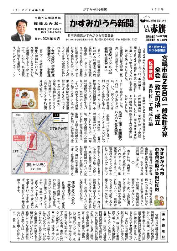 かすみがうら新聞152号