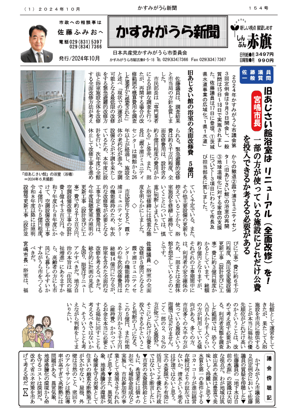 かすみがうら新聞154号