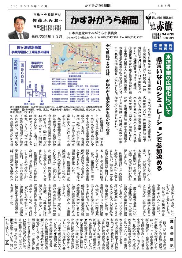かすみがうら新聞157号