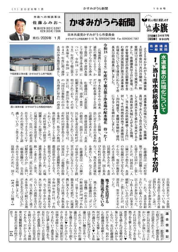 かすみがうら新聞158号