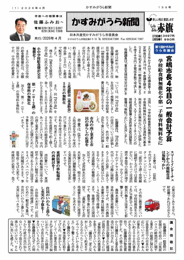 かすみがうら新聞159号