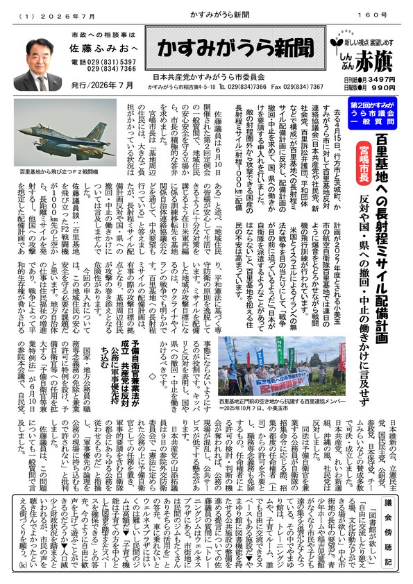 かすみがうら新聞160号