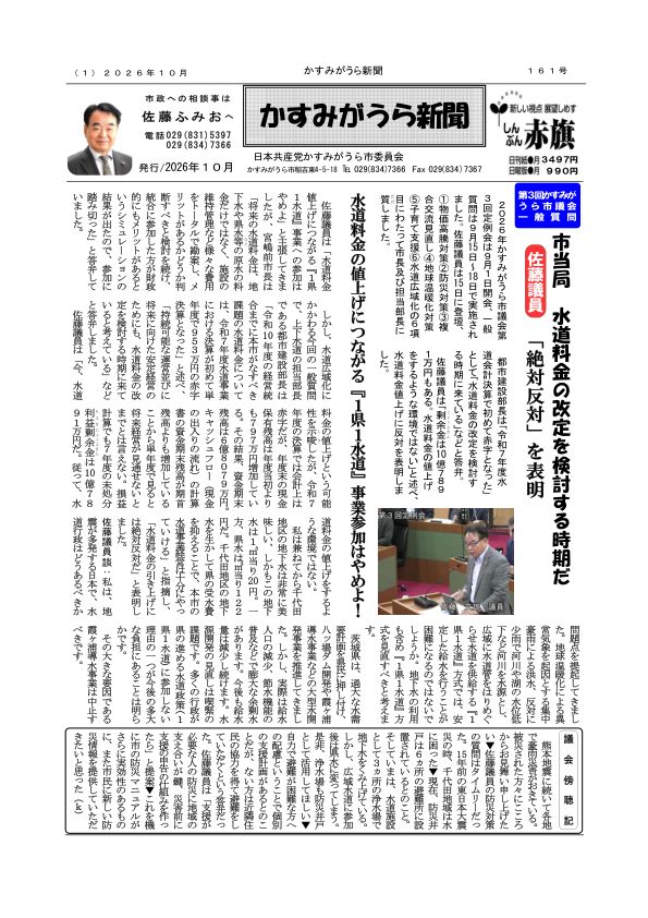 かすみがうら新聞161号
