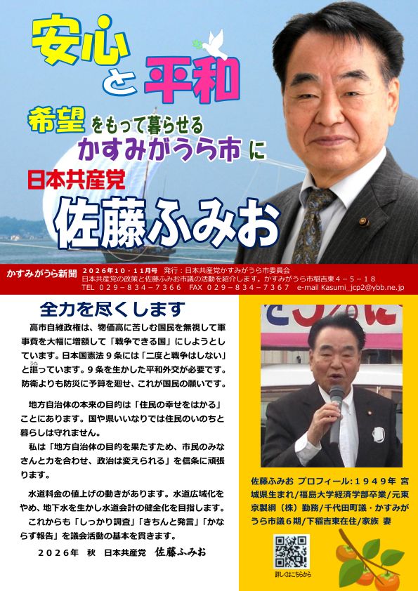 かすみがうら新聞 特別号